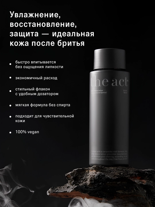 The act Namlovchi soqol olishdan keyingi loson, 150 ml