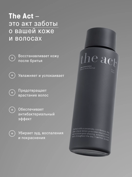 The act Namlovchi soqol olishdan keyingi loson, 150 ml