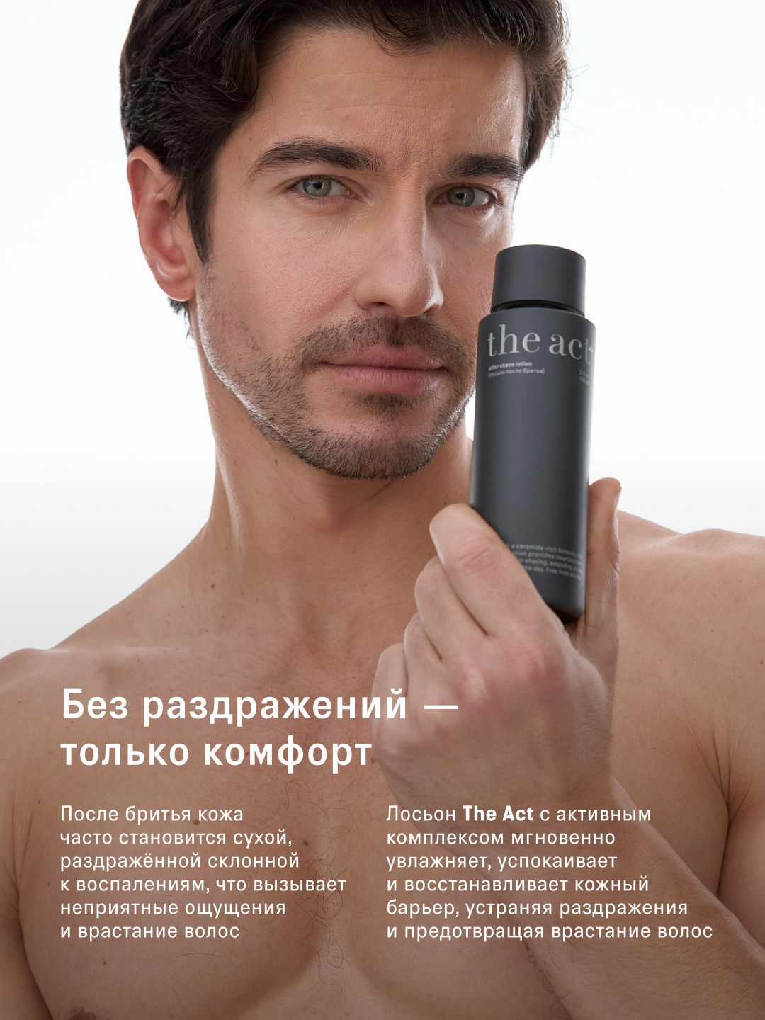 The act Namlovchi soqol olishdan keyingi loson, 150 ml
