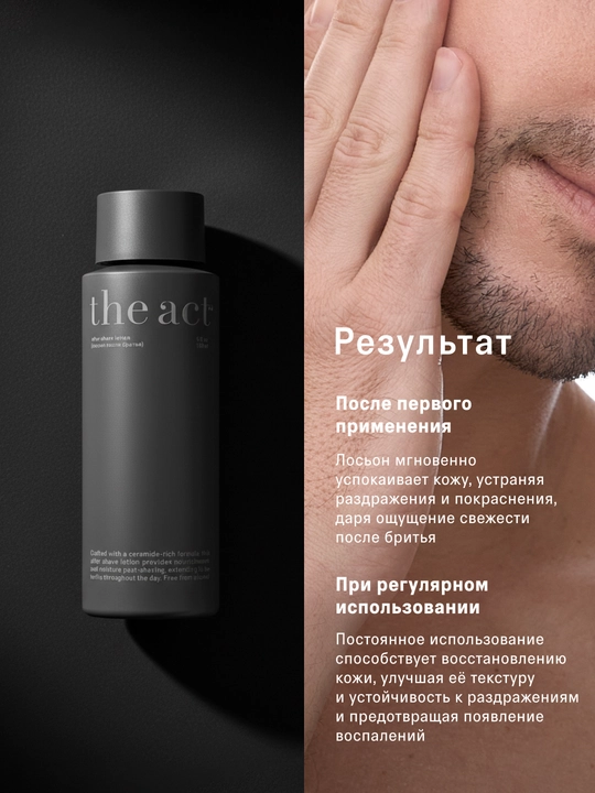 The act Namlovchi soqol olishdan keyingi loson, 150 ml