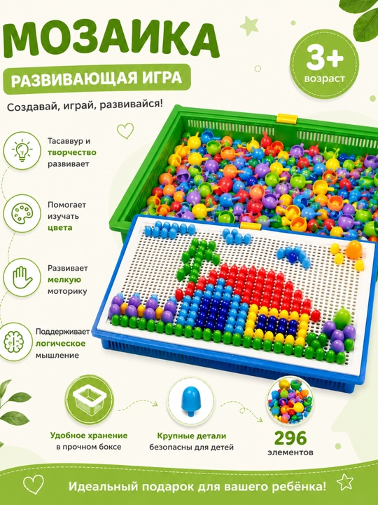 Bolalar uchun rangli mozaika konstruktori, rivojlantiruvchi mozaika taxtasi 28 × 21 sm