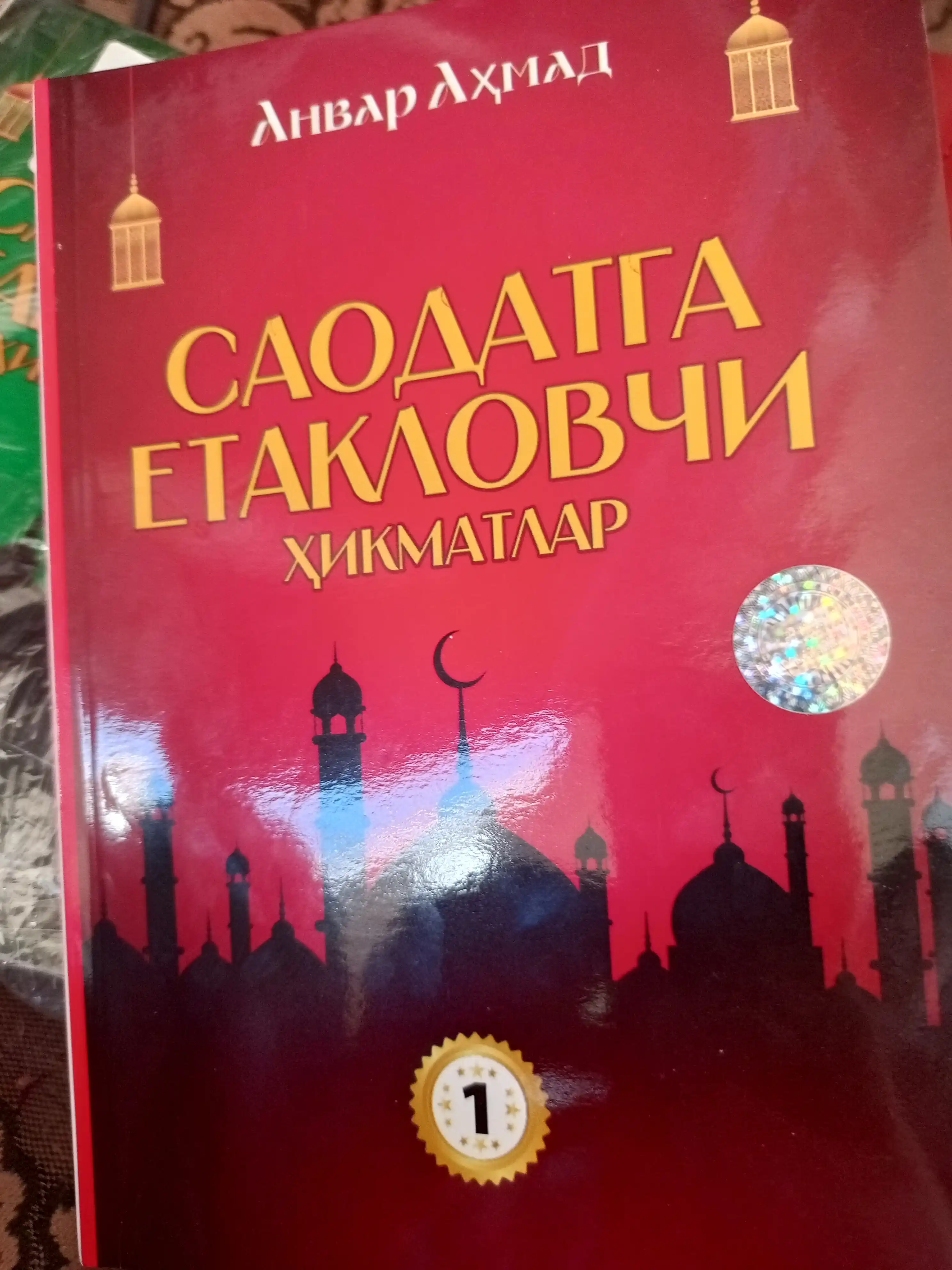 Saodatga yetaklovchi hikmatlar, Anvar Ahmad, 1, 2, 3, 4- qismlar
