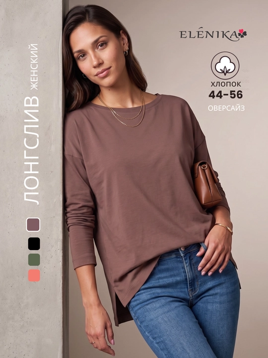 Женский лонгслив оверсайз из хлопка с круглым вырезом, кофта ELENIKA D49.008 - 