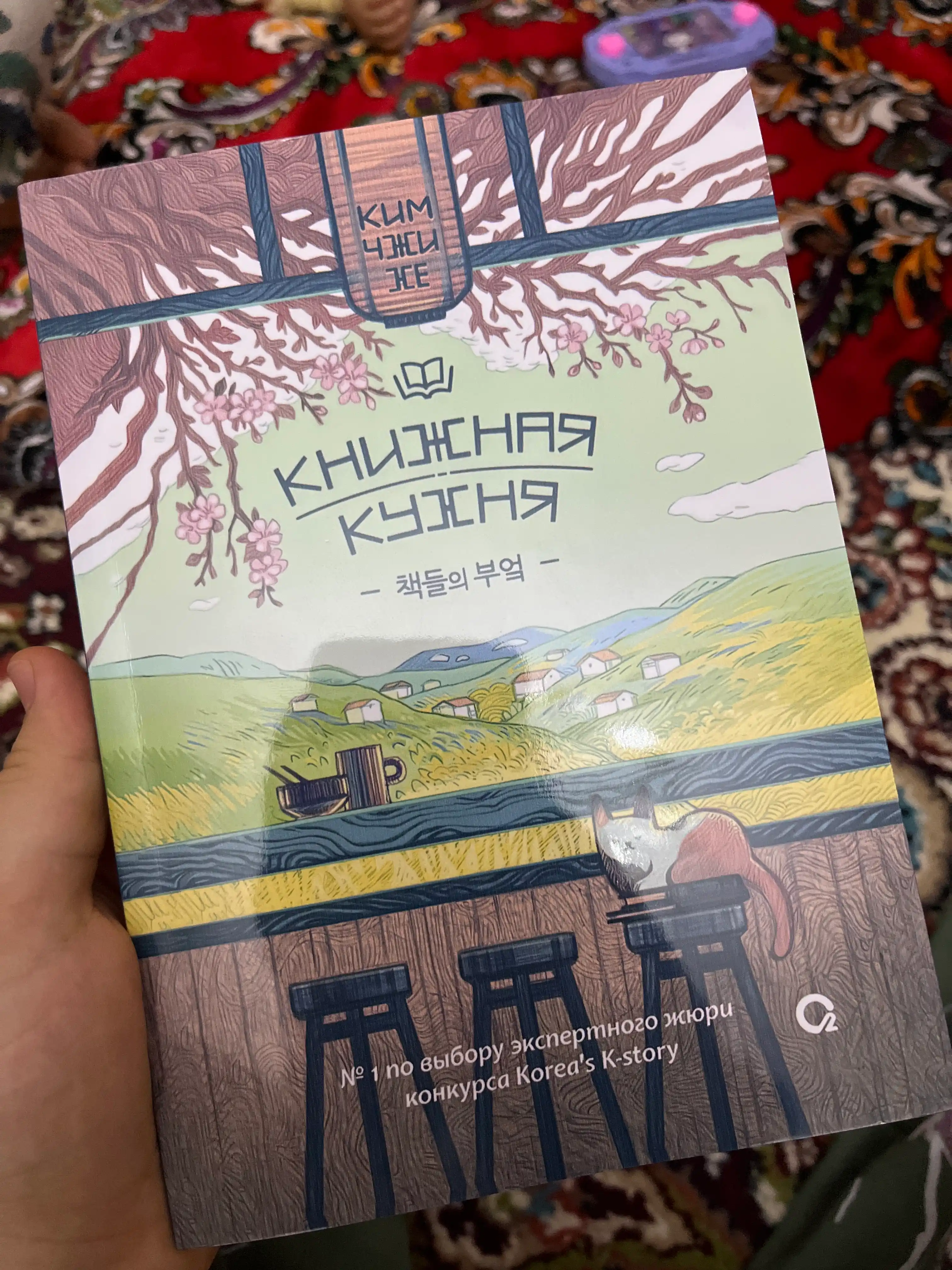 Knijnaya kuxnya, Kim Chzhi He