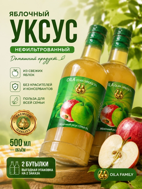 "Oila" filtrlanmagan olma sirkasi, 2 dona, 5% (0,5 litr) - uyda tayyorlangan ta’mi - 