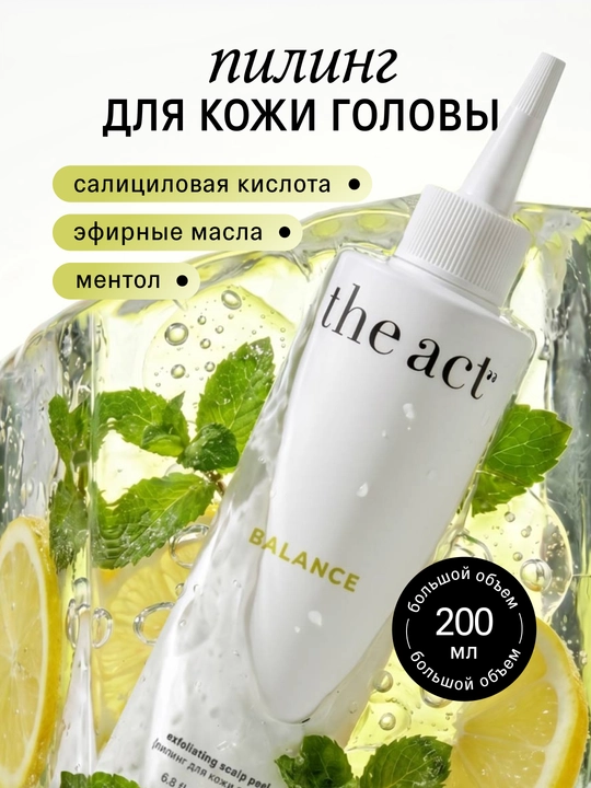The Act Пилинг для кожи головы Balance, 200 мл - 