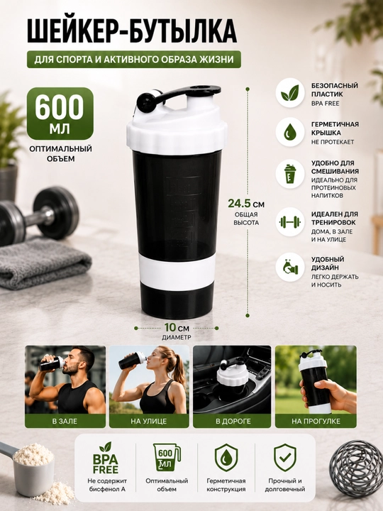 600 ml Sheyker  Protein va Sport Ichimliklari uchun Shaker  Qo'shimcha Konteynerli - 