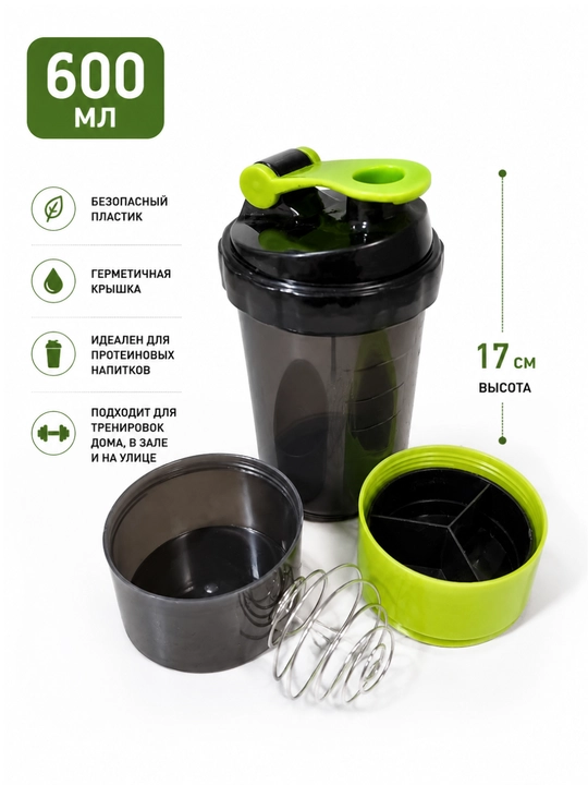 600 ml Sheyker  Protein va Sport Ichimliklari uchun Shaker  Qo'shimcha Konteynerli
