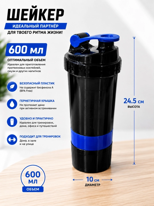600 ml Sheyker  Protein va Sport Ichimliklari uchun Shaker  Qo'shimcha Konteynerli - 