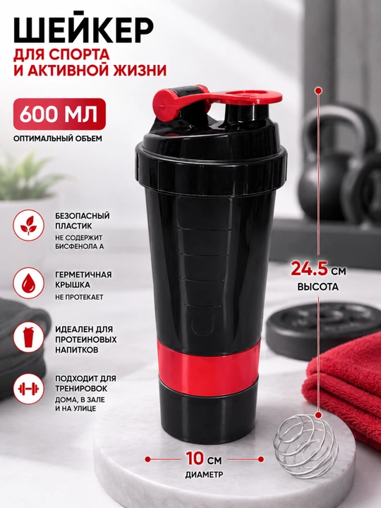 600 ml Sheyker  Protein va Sport Ichimliklari uchun Shaker  Qo'shimcha Konteynerli - 