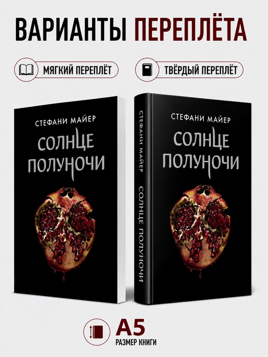 Yarim tun quyoshi - Stefani Meyer - 