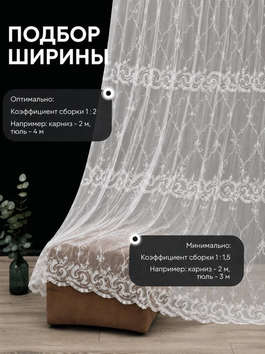 Тюль вуаль белая с узором на шторной ленте