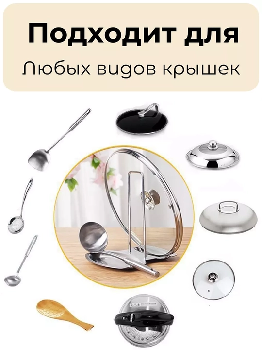 Держатель для крышек и ложек из нержавеющей стали
