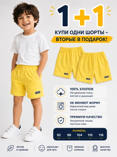Шорты детские хлопок  1+1, размер 92-116 - 
