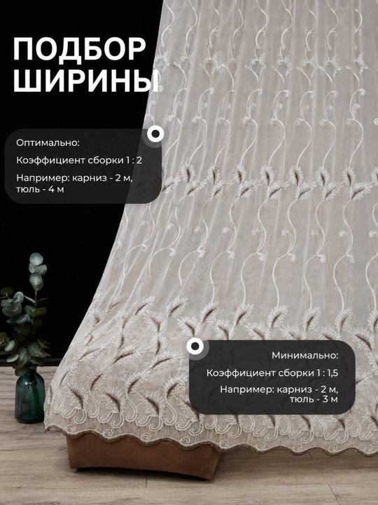 Тюль вуаль белая с узором на шторной ленте