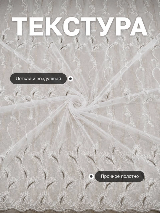 Тюль вуаль белая с узором на шторной ленте