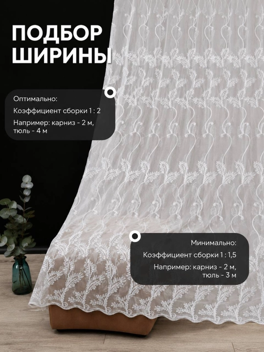 Naqshli oq vual tyul parda lentasida xona uchun