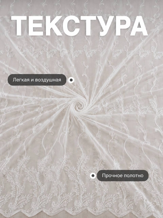 Naqshli oq vual tyul parda lentasida xona uchun