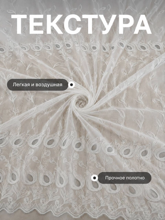 Тюль вуаль белая с узором на шторной ленте