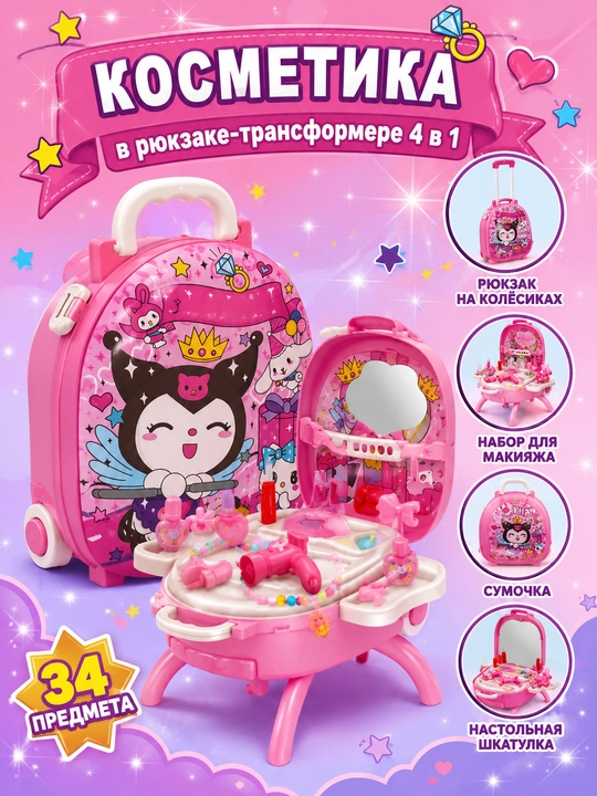Qizlar uchun 4 tasi 1 da kosmetika nabori Kuromi chamadon ryukzak - 