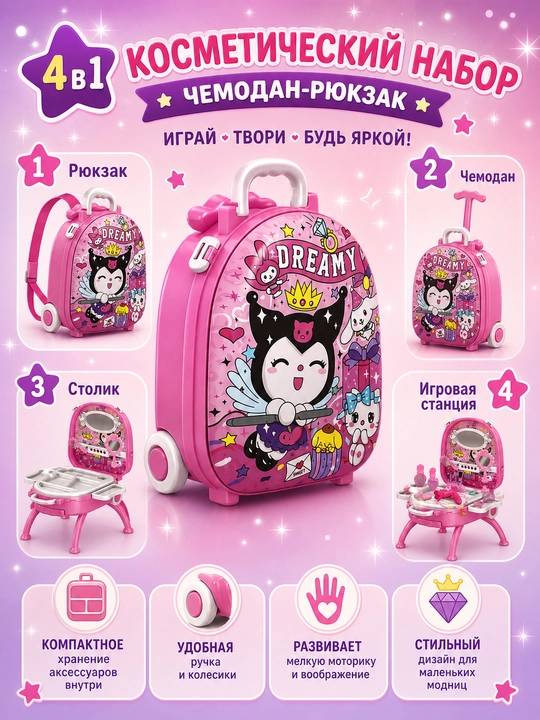 Qizlar uchun 4 tasi 1 da kosmetika nabori Kuromi chamadon ryukzak
