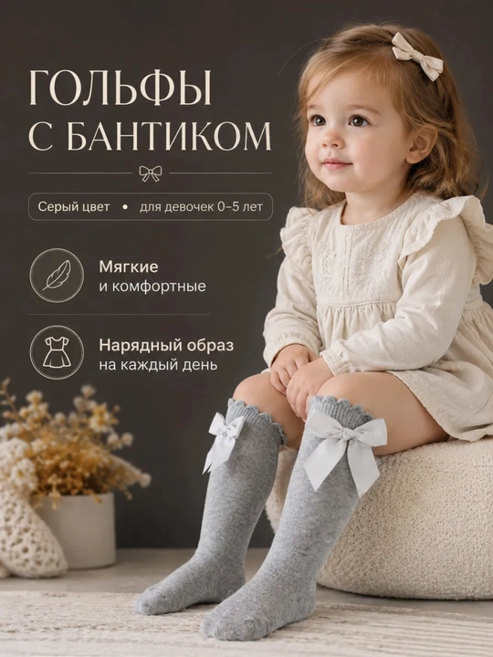 Гольфы для девочек высокие с бантом, детские носки до колена для школы и праздника - 