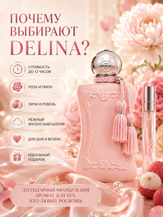 Parfums de Marly Delina atirlar ayollar, probnik ayollar atiri