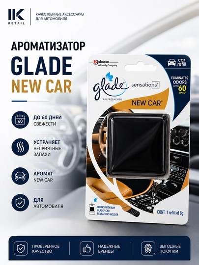 Ароматизатор для автомобиля Glade Sensations, 8 г - 