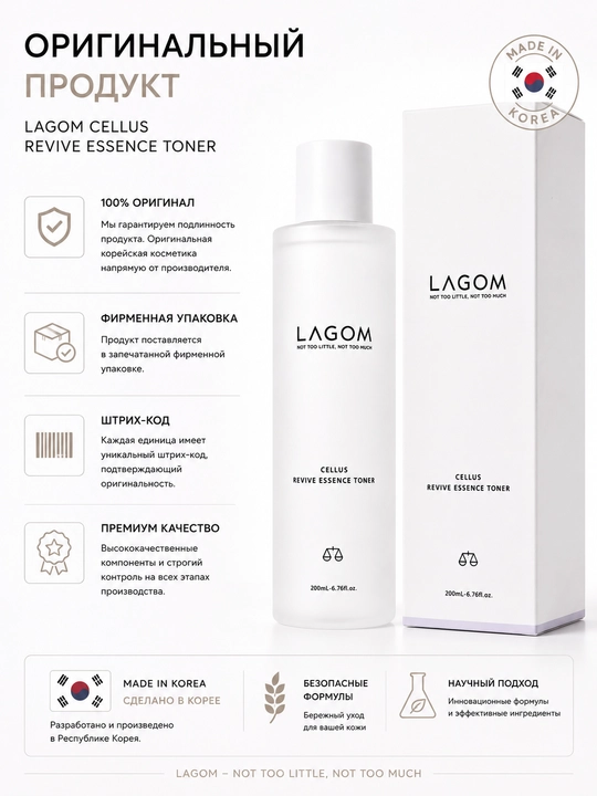 LAGOM Cellus Revive Essence Toner 200 ml tonik-essensiya