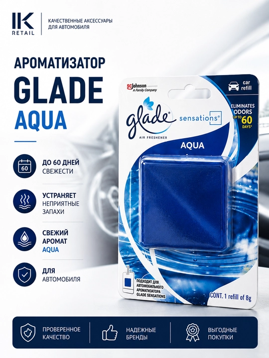 Ароматизатор для автомобиля Glade Sensations, 8 г - 