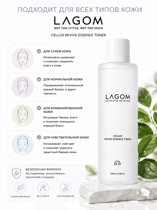 LAGOM Cellus Revive Essence Toner 200 ml tonik-essensiya
