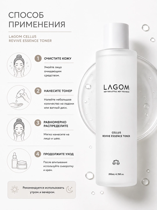 LAGOM Cellus Revive Essence Toner 200 ml tonik-essensiya