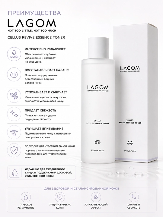 LAGOM Cellus Revive Essence Toner 200 ml tonik-essensiya