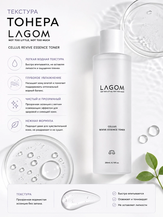 LAGOM Cellus Revive Essence Toner 200 ml tonik-essensiya