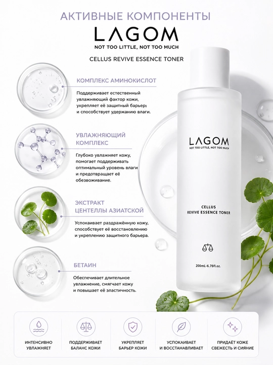 LAGOM Cellus Revive Essence Toner 200 ml tonik-essensiya