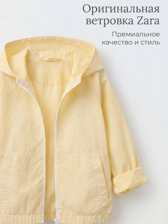 Лёгкая ветровка для девочек с капюшоном и молнией Zara