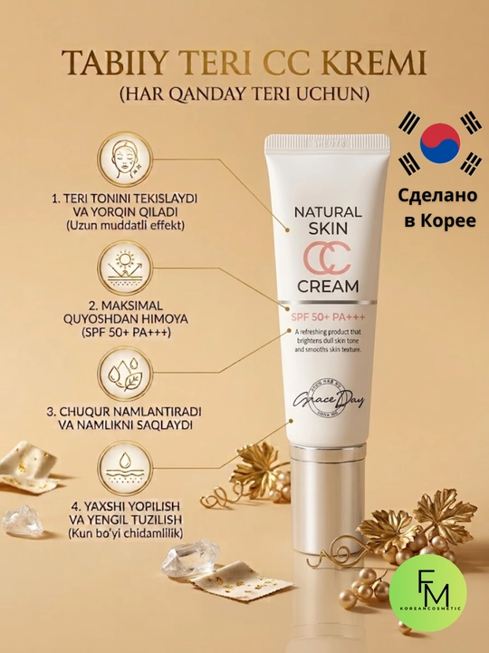 Natural Skin CC Cream SPF50+ PA+++ СС-крем с защитой от солнца