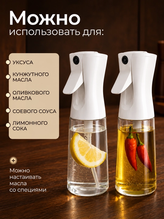 Распылитель для масла, дозатор для масла, бутылка-спрей стеклянная