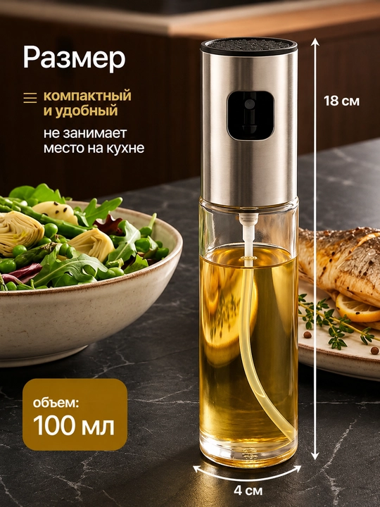 Распылитель для масла, дозатор для масла, бутылка-спрей стеклянная