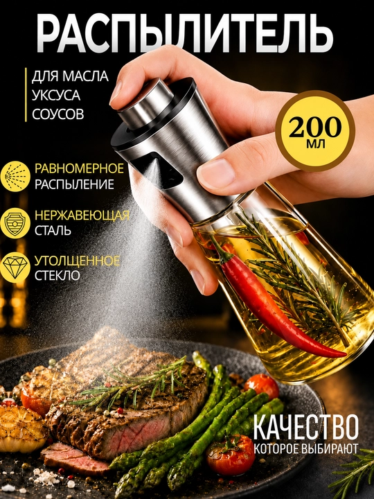 Распылитель для масла, дозатор для масла, бутылка-спрей стеклянная - 