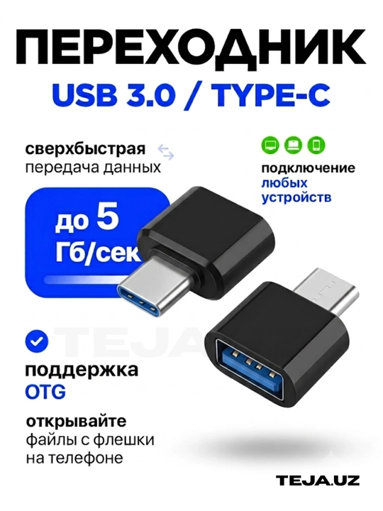 Универсальный OTG Type-C на USB, USB на USB, адаптер флешка - 