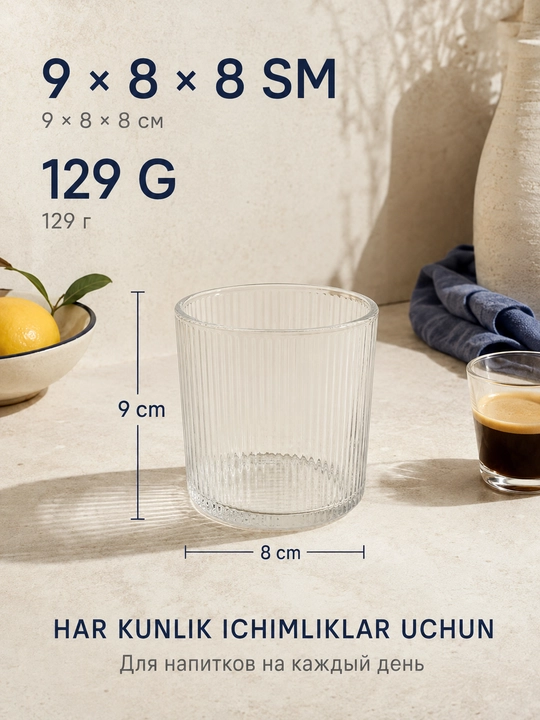 Стакан стеклянный LÄTT LIV рифлёный, 4 дизайна, варианты с крышкой и трубочкой