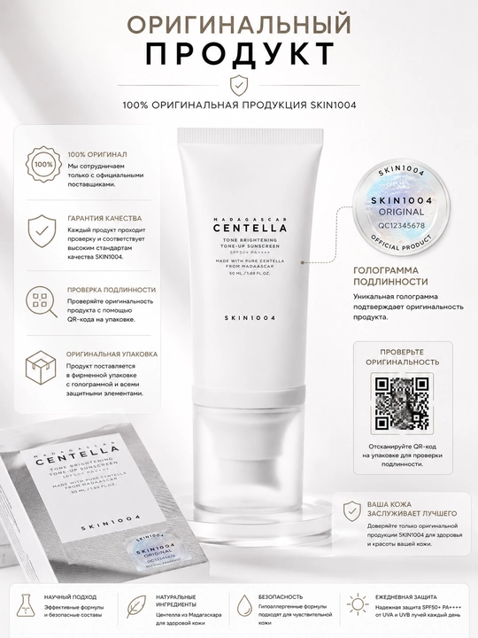 SKIN1004 Madagascar Centella Tone-Up Sunscreen SPF50+ PA++++ 50 ml quyoshdan himoya kremi