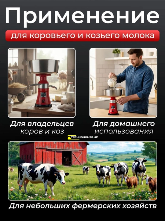 Сепаратор электрический для молока до 110 литров молока в час