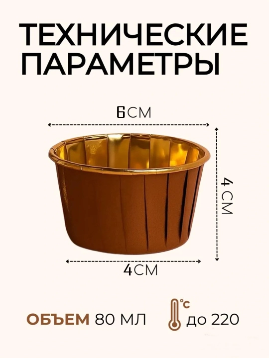 Bir martalik qog‘oz qoliplar kek va maffinlar uchun — pishirish va desertlar uchun