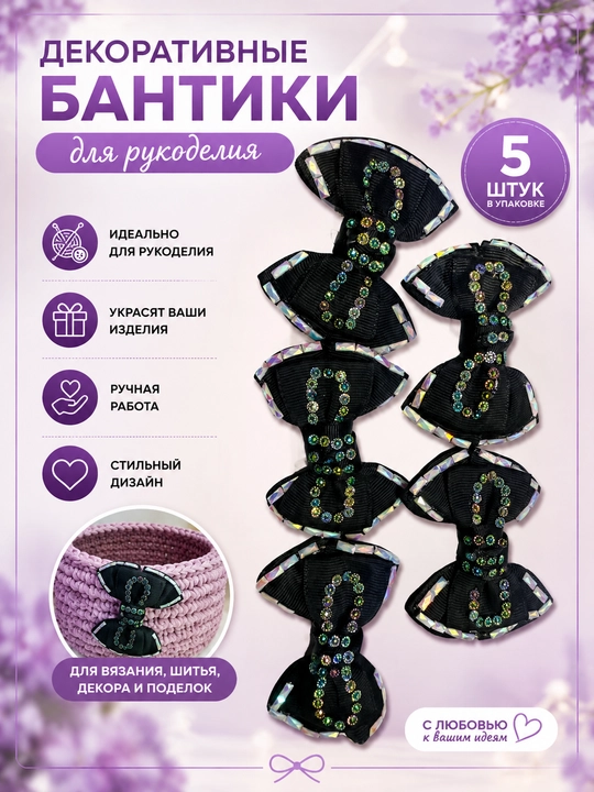 Bezaklar qo`l mexnati uchun ishlatiladi.1 pochkasida 5 dona - 