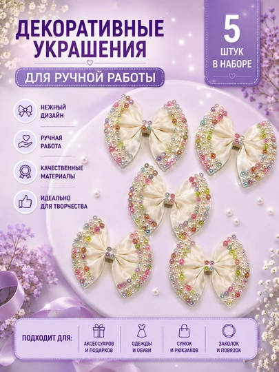 Bezaklar qo`l mexnati uchun ishlatiladi.1 pochkasida 5 dona - 