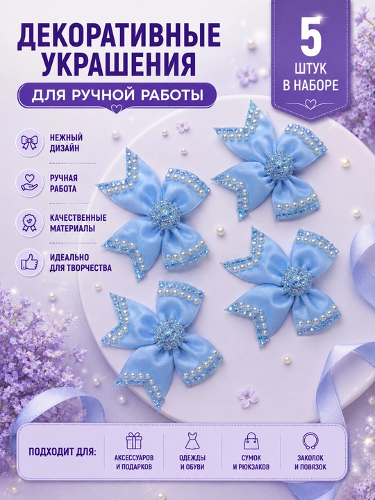 Bezaklar qo`l mexnati uchun ishlatiladi.1 pochkasida 5 dona - 