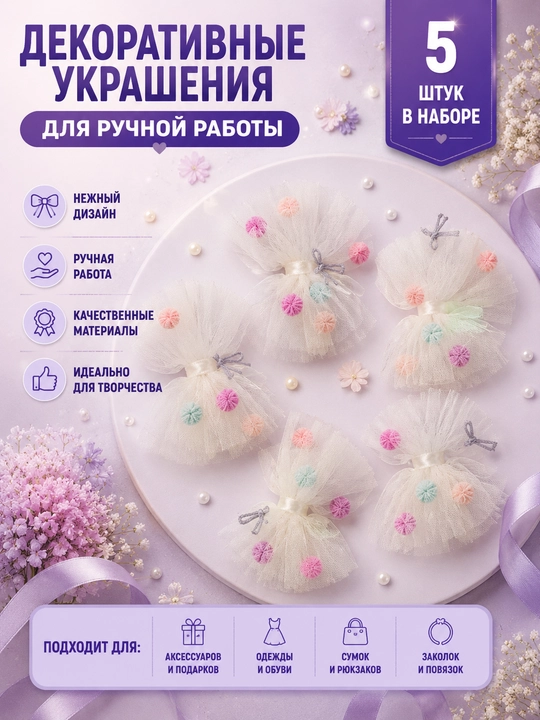 Bezaklar qo`l mexnati uchun ishlatiladi.1 pochkasida 5 dona - 
