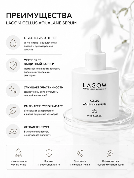 Сыворотка для лица LAGOM Cellus Aqualane Serum 50 мл